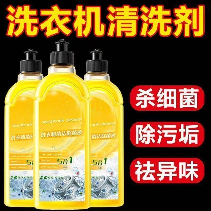 【央妈推荐】洗衣机清洗剂通用洗衣机槽清洁剂家用大桶去油去污除垢