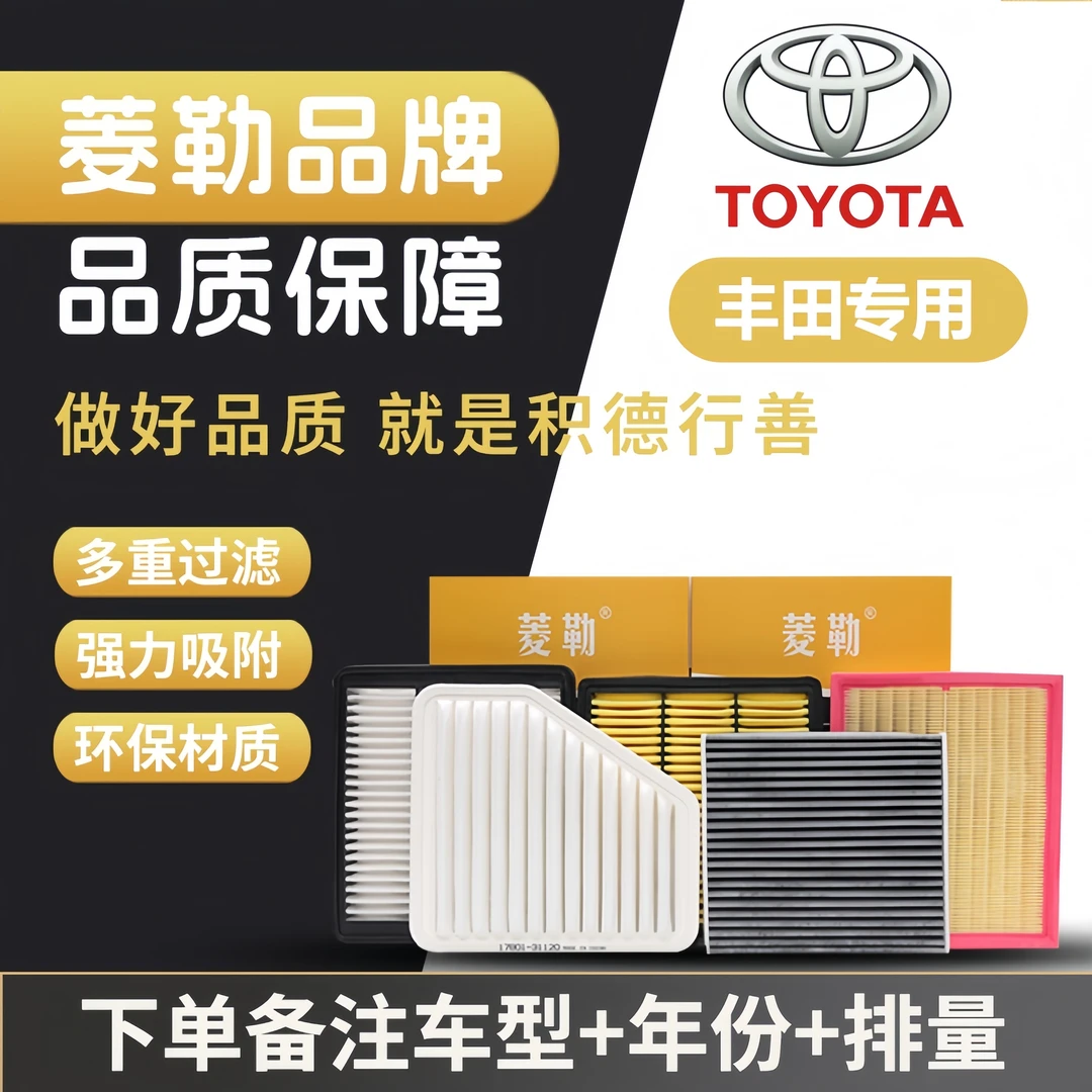 【丰田】卡罗拉雷凌凯美瑞致炫普拉多威驰锐志空调滤芯空气格滤清器