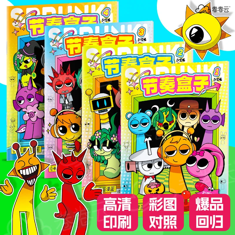 节奏盒子sprunki涂色本游戏周边填色本线稿儿童画册涂色绘画礼物