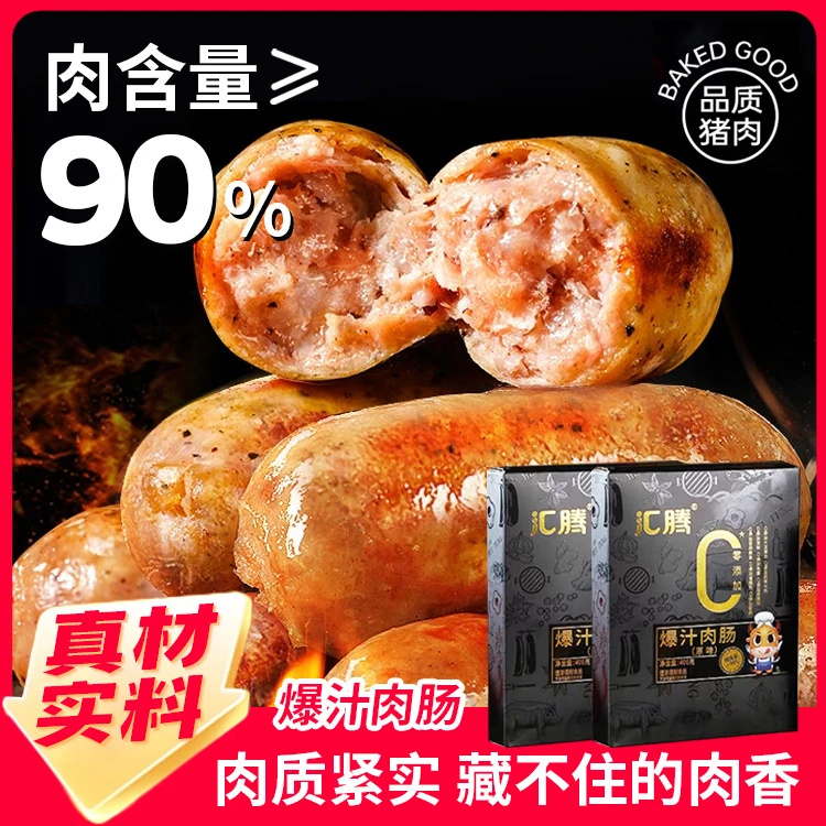 【达人专属】火山石地道脆皮半成品食品烤肠爆汁烤肉肠风味儿童