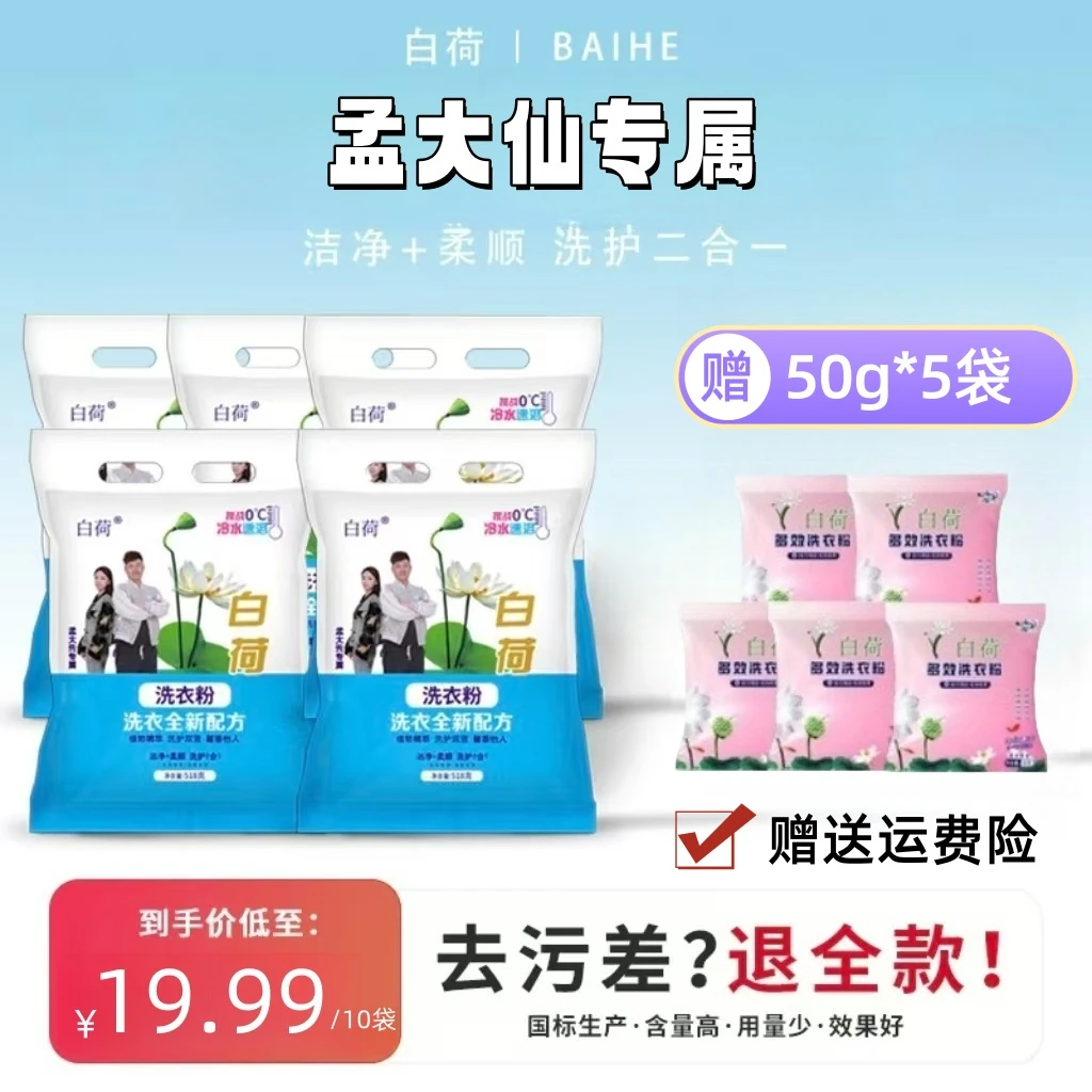 【大先专属】白荷洗衣粉香味持久留香去污洗衣服正品冷水速溶