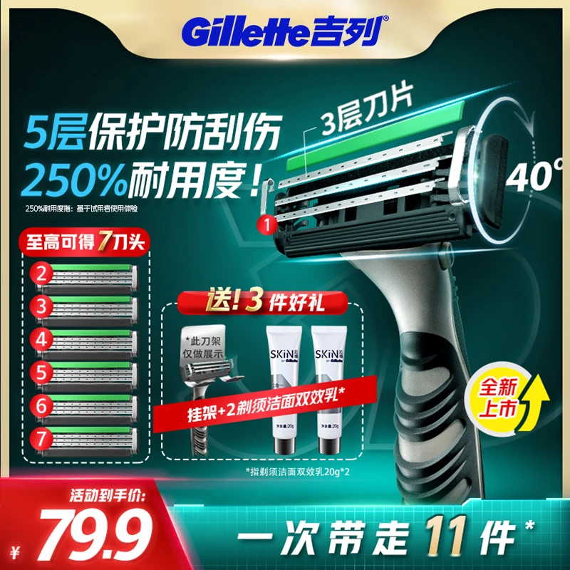 吉列剃须刀新款威锋3D飞机上可带 刮胡刀干净不留黑点 手动刮胡刀