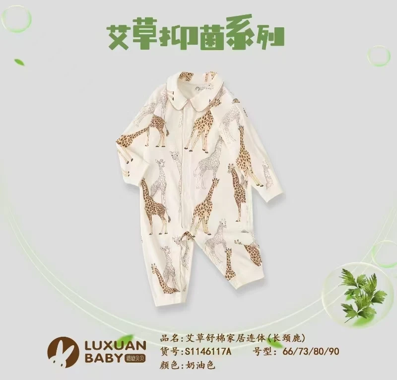 璐璇艾草舒棉家居连体（长颈鹿）