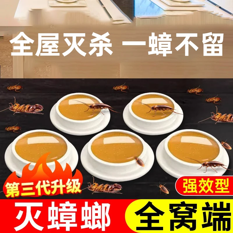 蟑螂药非无毒家用全窝端虫卵双杀正品旗舰店强力诱饵剂强效灭除杀