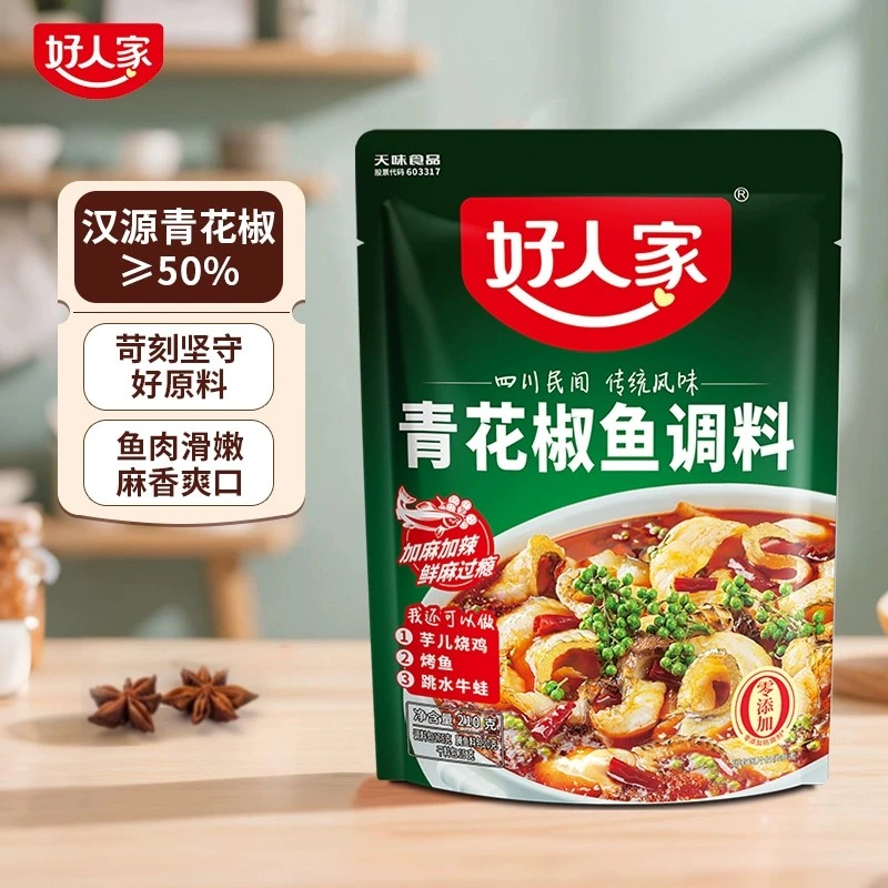 好人家青花椒鱼调料家用厨房四川特色调味料麻辣火锅210g