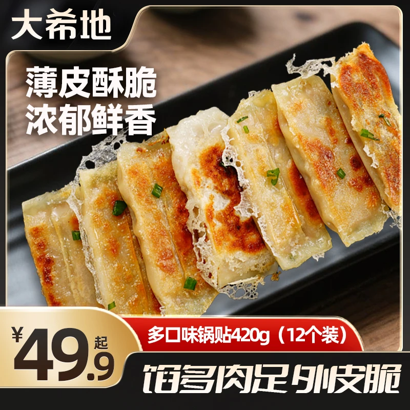 大希地黑椒牛肉大葱猪肉玉米锅贴420g煎饺蒸饺早餐半成品【开吃节】
