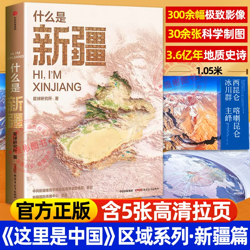 什么是新疆这里是中国·区域地理系列新疆篇一本书发现新疆之美