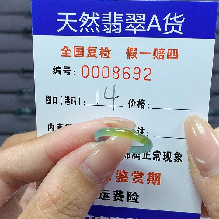 翡翠戒指未镶嵌    8692
