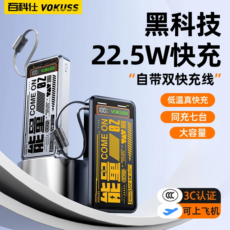 百科仕 3C认证可上飞机新款充电宝自带线多接口PD快充便携充电宝
