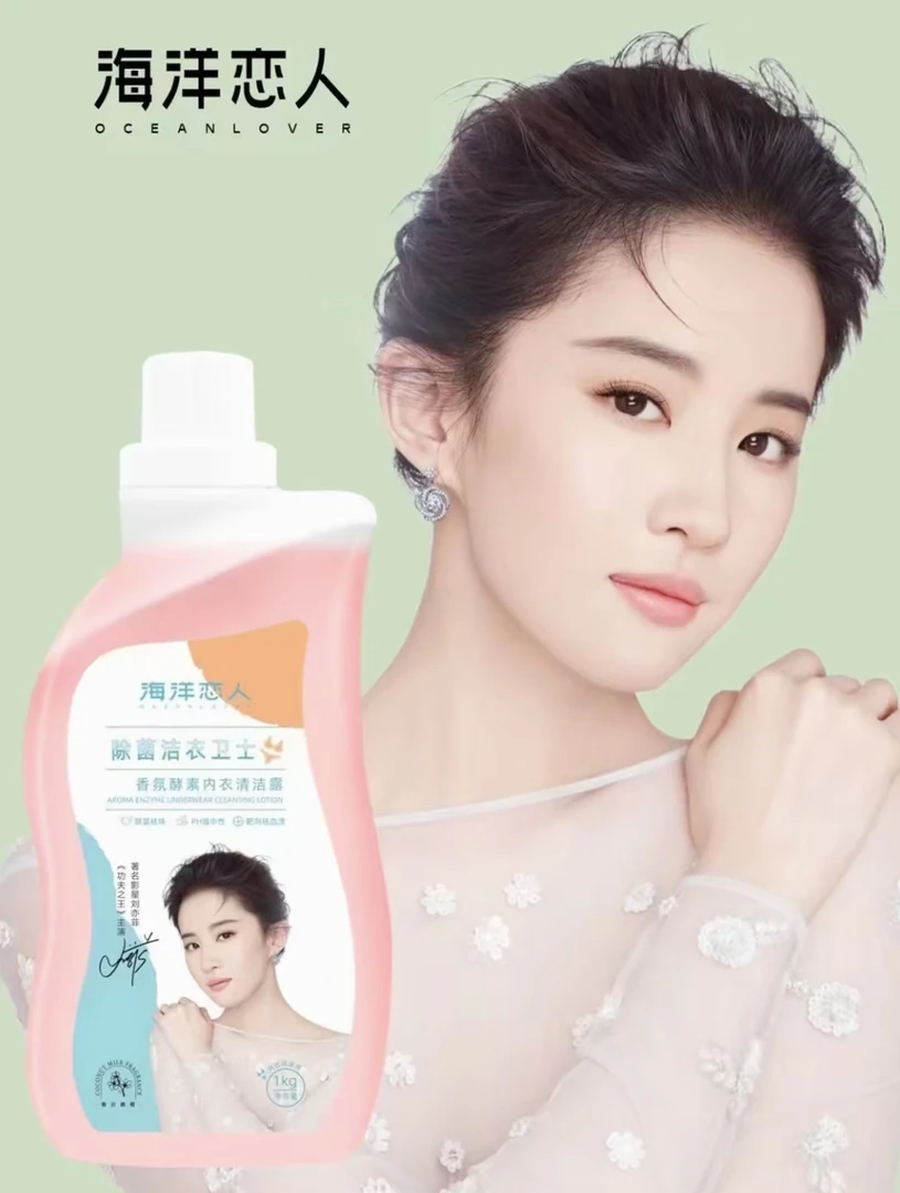 1001内衣洗衣液清洗衣物