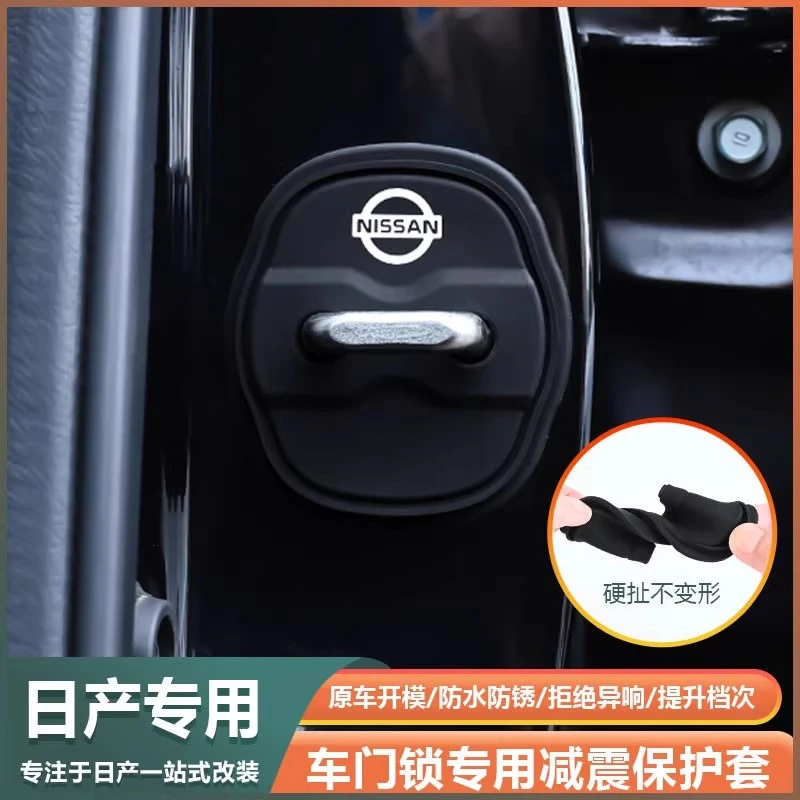 适用日产门锁扣盖新天籁经典轩逸奇骏逍客途达车门锁盖减震保护套