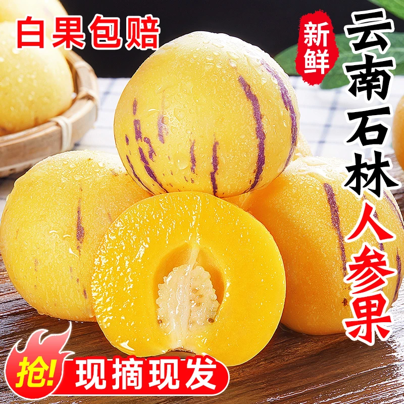 人参果新鲜云南石林人叁果圆果人生果娃娃果七彩黄肉水果整箱包邮