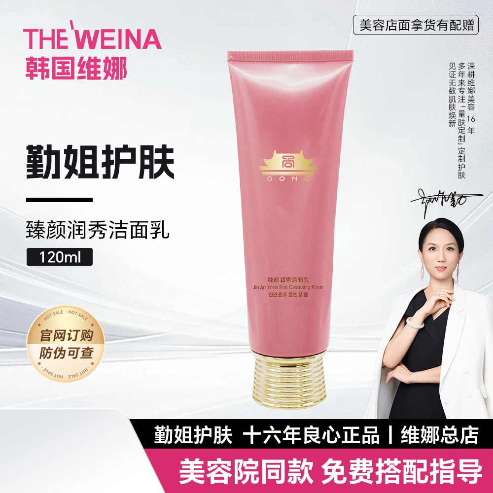 维娜蓓霓芬化妆品粉宫臻颜润秀洁面乳礼盒装粉宫洗面奶宝藏洗面奶