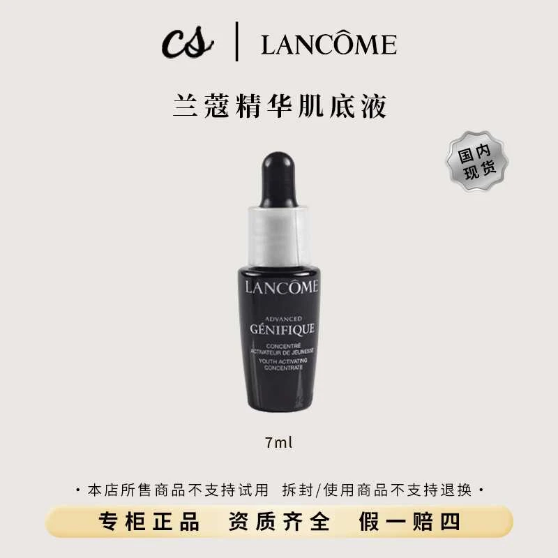 LANCOME/兰蔻小黑瓶全新精华肌底液小样7ml 保湿补水 限期26-6