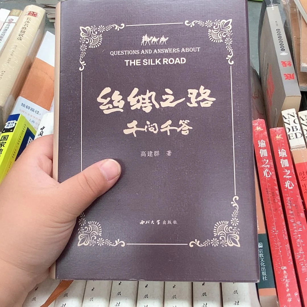 丝绸之路……