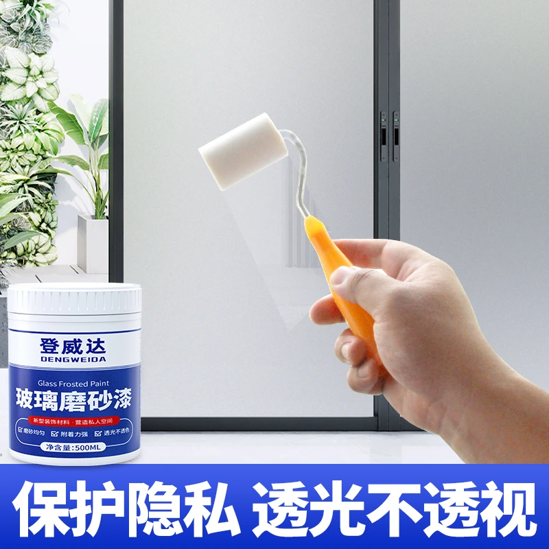 【买二送一】水性磨砂漆遮光防窥专用卫生间门窗浴室玻璃阳台艺术漆