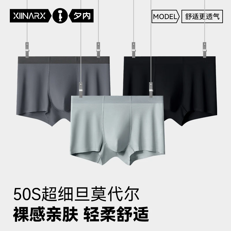 xiinarx/夕内男士大码内裤莫代尔抑菌裆舒适中腰纯色透气无痕平角