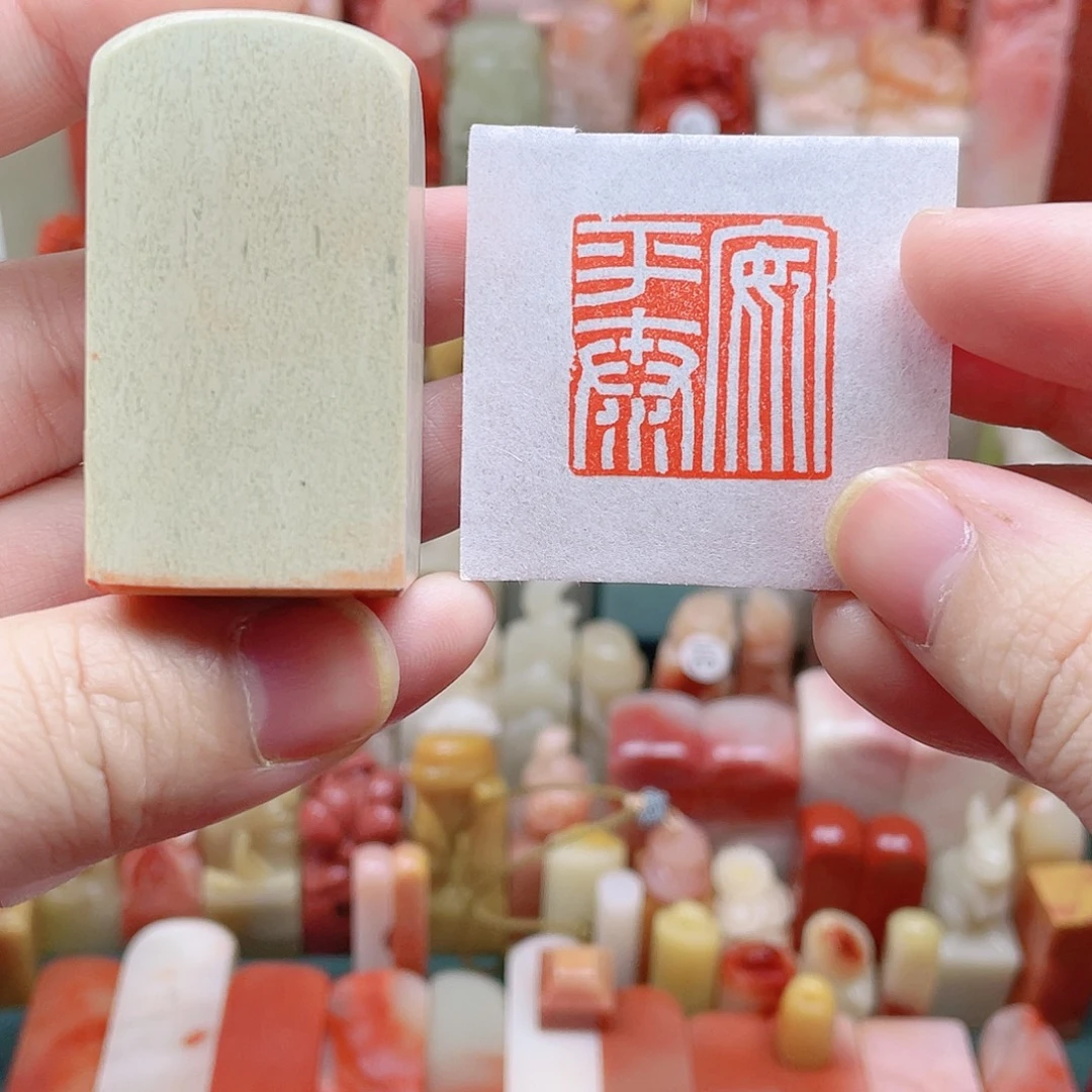 青田石印石闲章安平泰