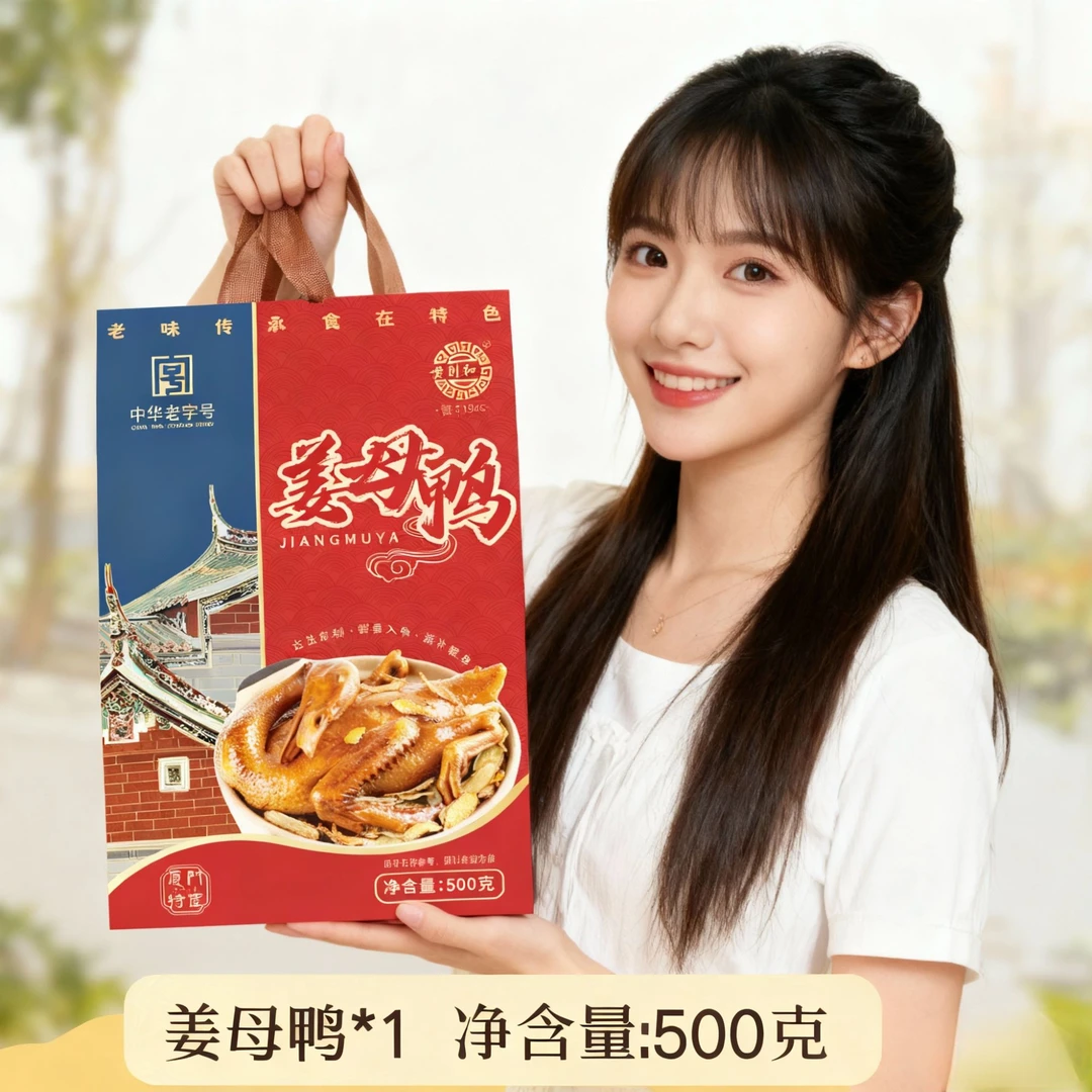 黄则和姜母鸭厦门特色美食美味鸭肉开袋即食解馋小吃熟食伴手礼盒