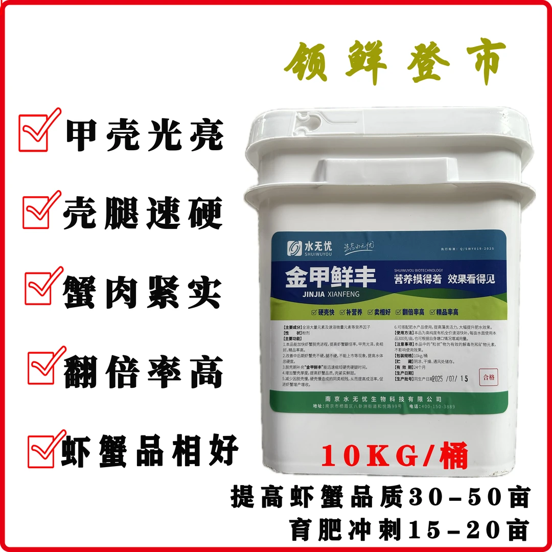 精品虾蟹养殖高浓度大量及微量元素快速补充剂安乃近