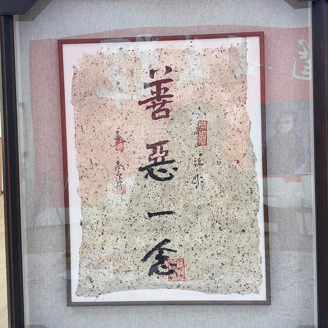 国画卢禹舜书法作品