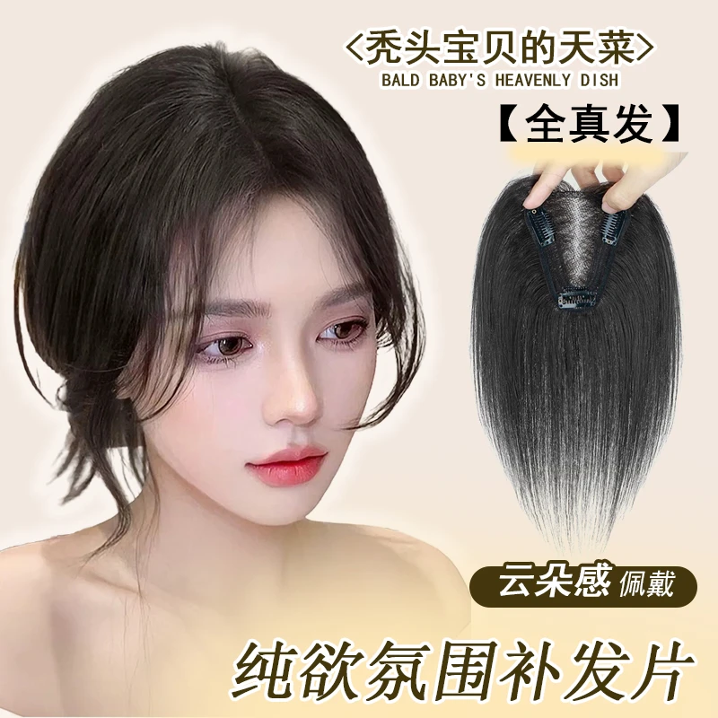 真发假发片头顶遮白发女士蓬松增发量轻薄隐形一片式大面积补发片