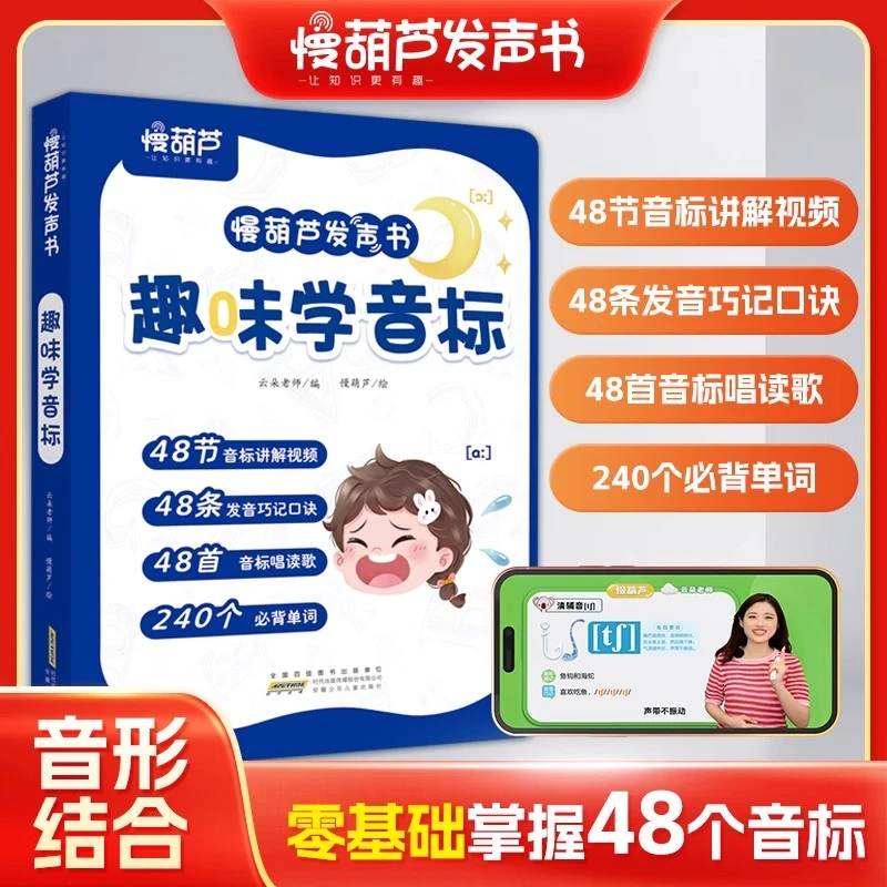 【48个国际音标】趣味学音标幼儿英语启蒙点读发声书儿童网红玩具