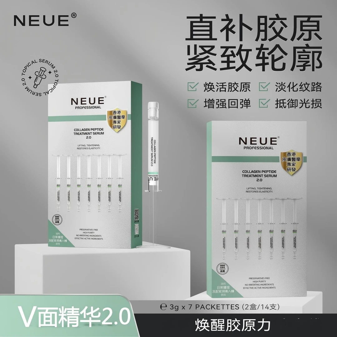 V面精华液2.0 法国原料轮廓提拉紧致抗皱淡化表情纹肌提【两盒装】