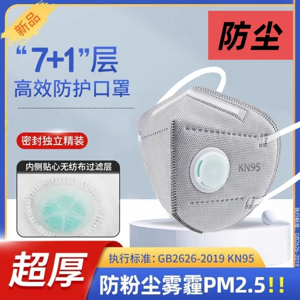 特价KN95防尘口罩透气防护防工业粉尘雾霾打磨加厚防灰尘厂家直销