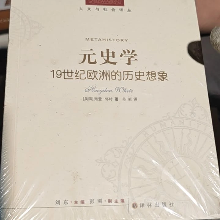 元史学平装库存书库存书