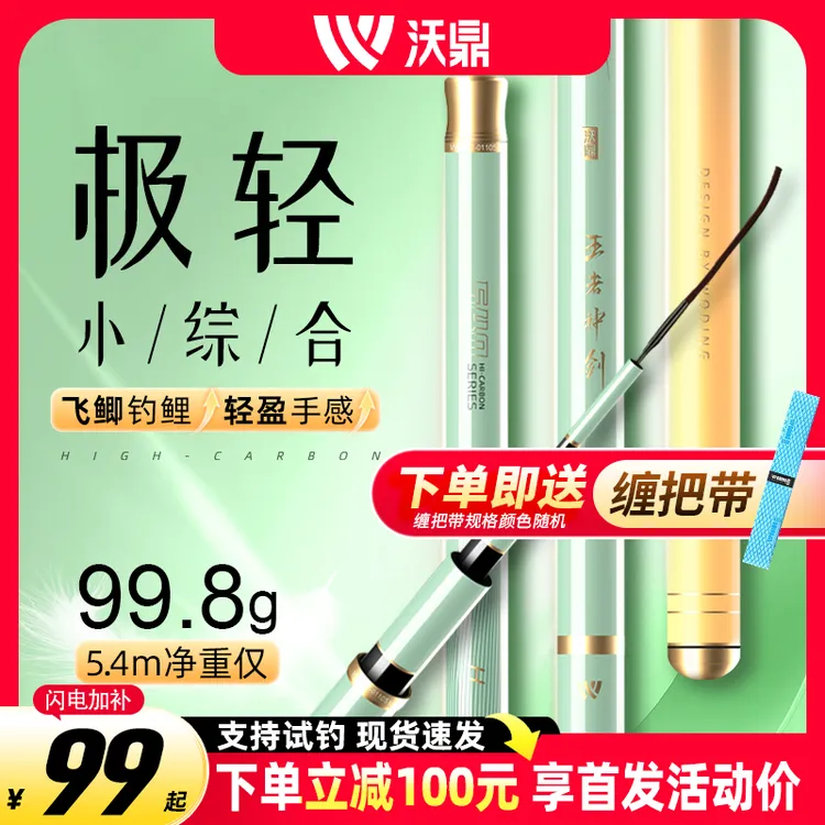 沃鼎王者神剑极轻小综合钓竿超硬超轻碳素台钓竿鲫鱼竿综合竿手竿