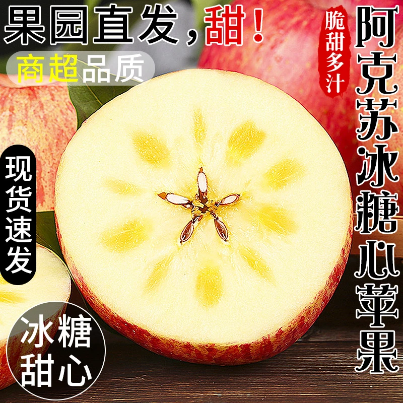 新疆阿克苏冰糖心苹果新鲜水果当季现摘丑甜红富士【陕西仓】