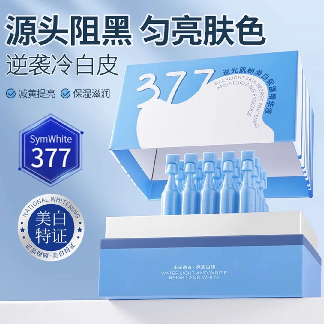 【到手三盒】烟酰胺淡斑精华液补水焕白肤色保湿提亮套盒脸部