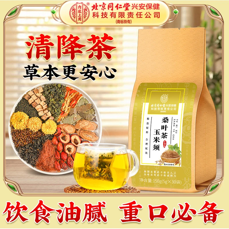 【降降茶】北京同仁堂内廷上用玉米须桑叶牛蒡茶中老年重油糖养生茶