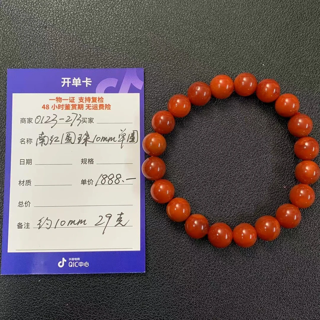 【师老师专属0123-273】南红圆珠10mm单圈手串