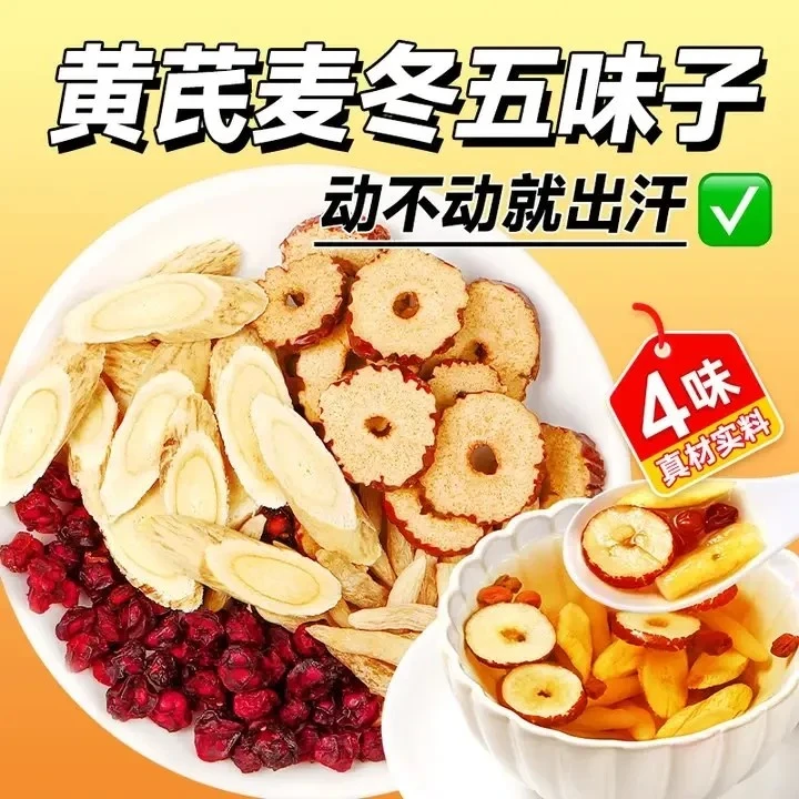 爱出汗多喝【黄芪麦冬五味子茶】料实材真多袋泡 养生茶包煮水泡茶