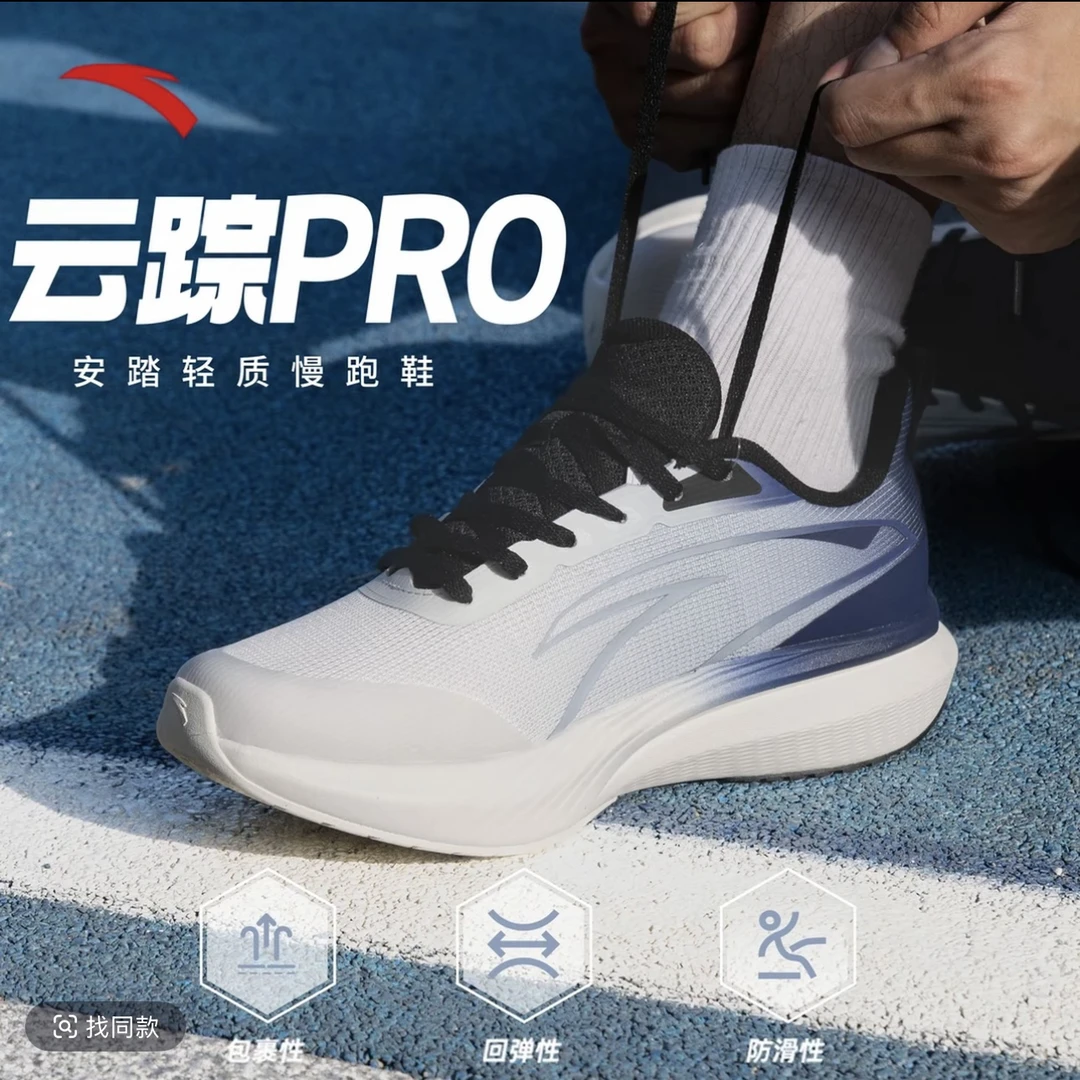 【安踏-云踪PRO】25新款减震软底跑步运动鞋网面秋季透气平底运动鞋