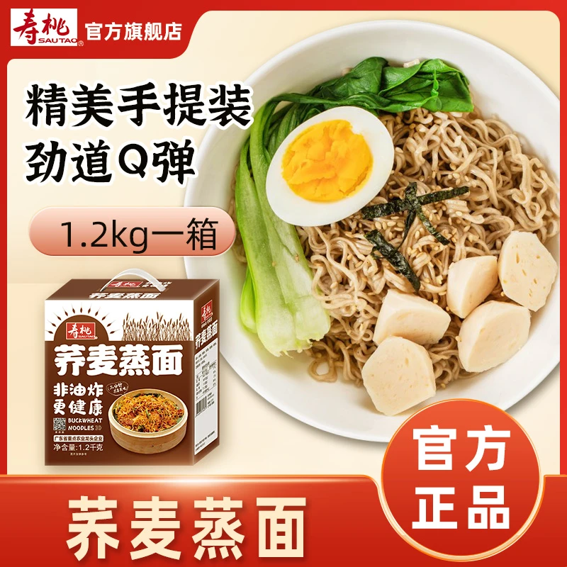 寿桃荞麦蒸面低脂冷面主食面条挂面健身早餐粗粮拌面汤面手提装