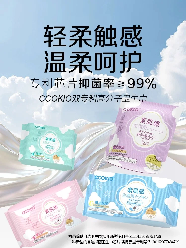 CCOKIO卫生巾日用除螨夜用安睡裤组合装正品高分子姨妈巾