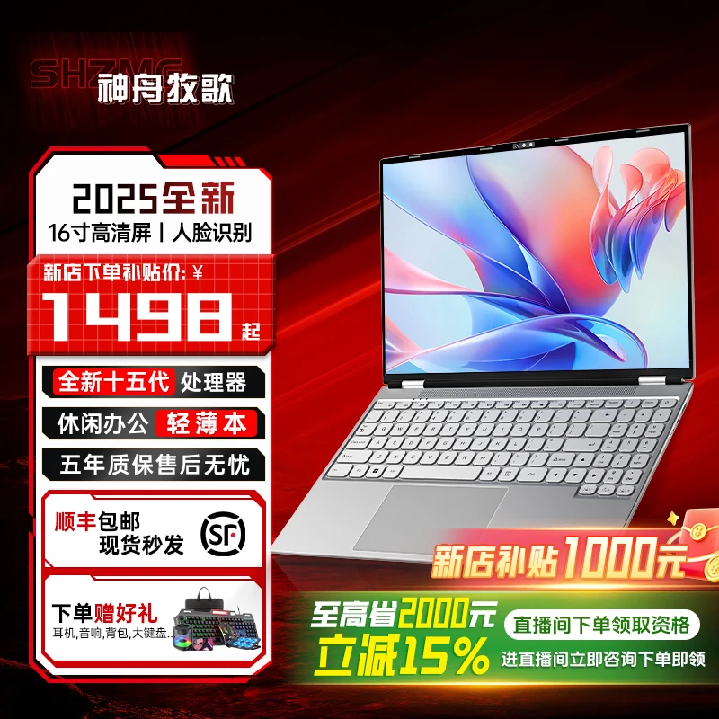 神舟牧歌AI笔记本电脑便携16英寸高性能商务办公学生游戏轻薄本