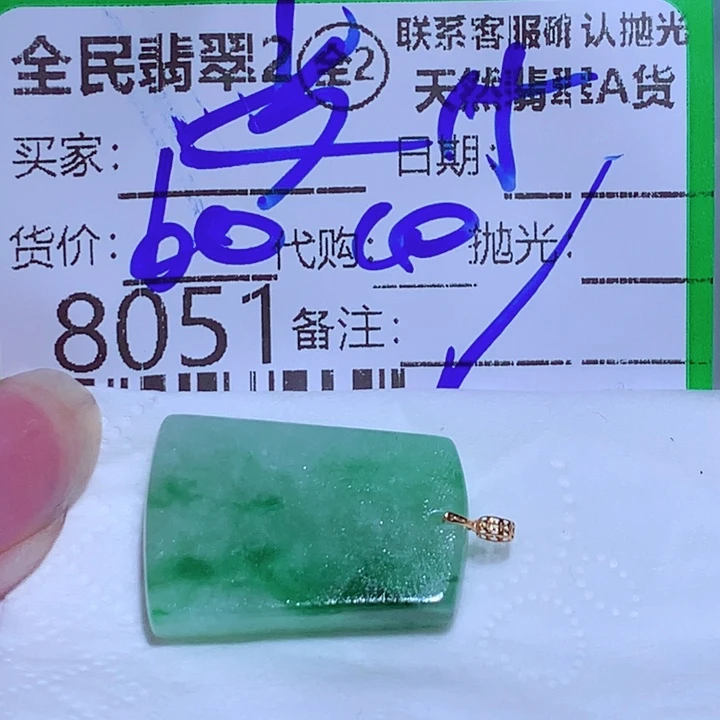 梦***儿翡翠未镶嵌颈饰你