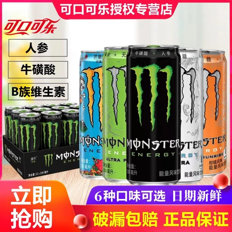 新货可口可乐monster魔爪能量维生素风味魔抓无糖功能饮料24罐装