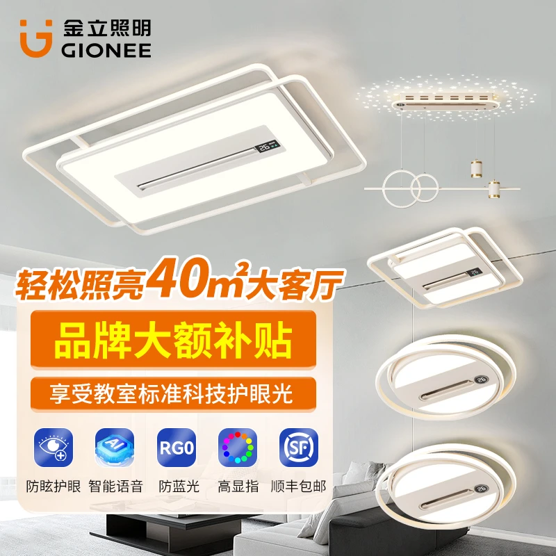 Gionee/金立现代简约负离子数显无叶客厅风扇灯环抱发光2025新款