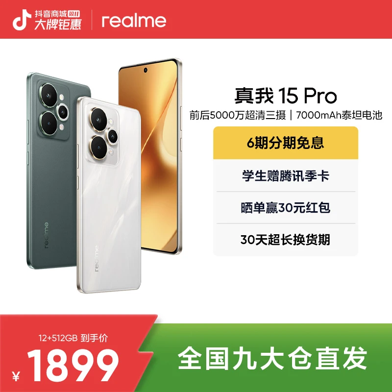 真我15 Pro【12+256】5000万超清三摄/7000mAh长续航轻薄拍照手机