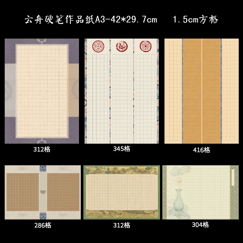 酷的A3方格硬笔作品纸加厚云舟书法纸直播间专用