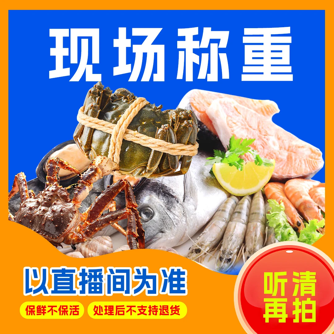 现称鱼、虾、蟹、贝、海鲜鲜活同城小时达配送到家