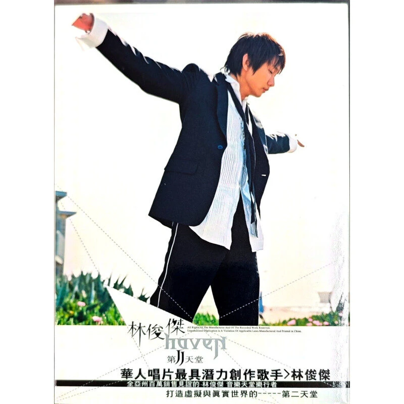 【原装进口】林俊杰《第二天堂》2004年第二张个人专辑（台版CD）