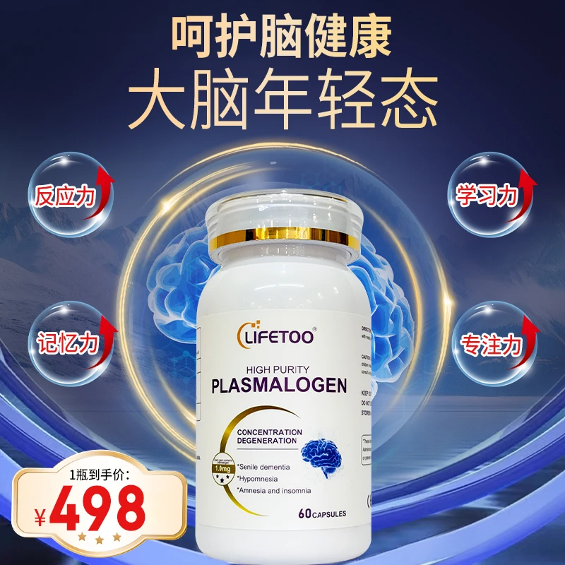 lifetoo进口缩醛磷脂中老年记忆力营养品活跃思维脑活素 60粒/瓶