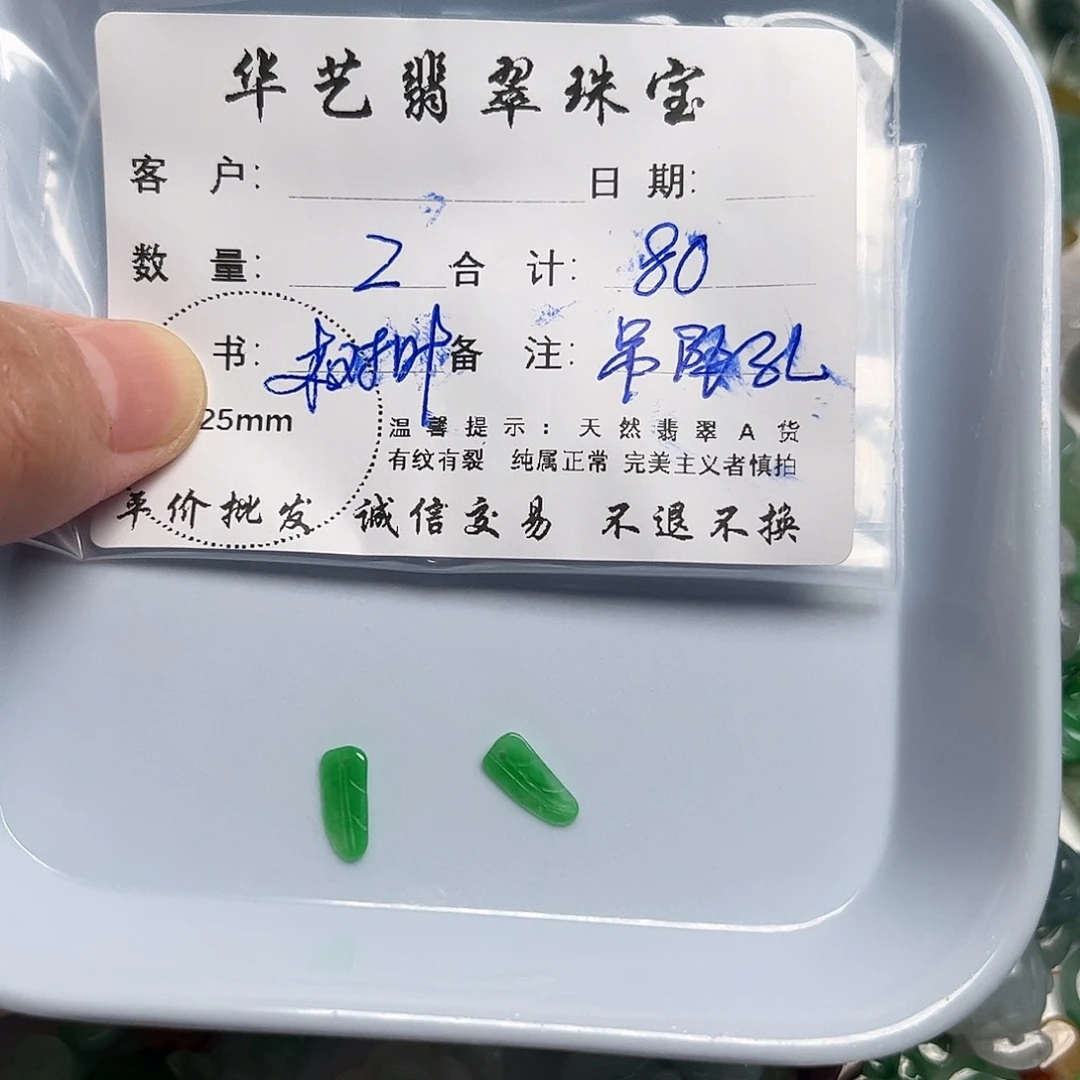 颈饰未镶嵌翡翠天然翡翠