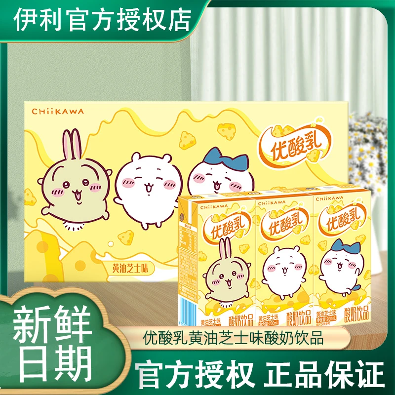 12月伊利优酸乳黄油芝士200ml*12盒整箱chiikawa吉伊卡哇联名款